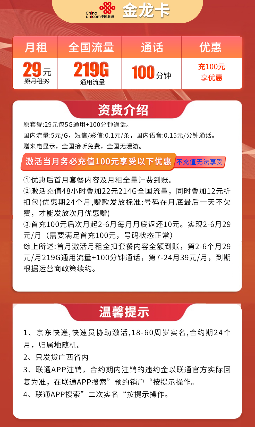 G1联通金龙卡29元219G通用流量+100分钟【只发广西】