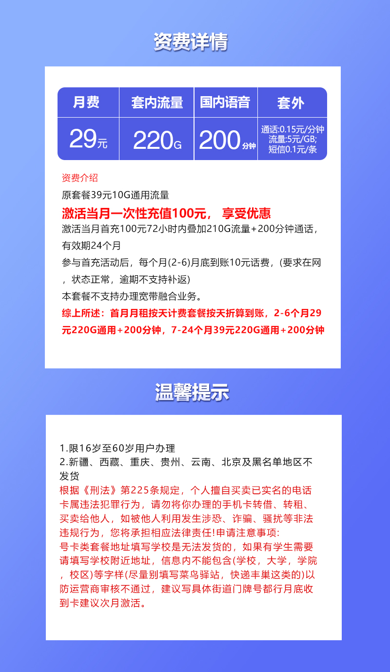 联通飞享卡29元220G+200分钟