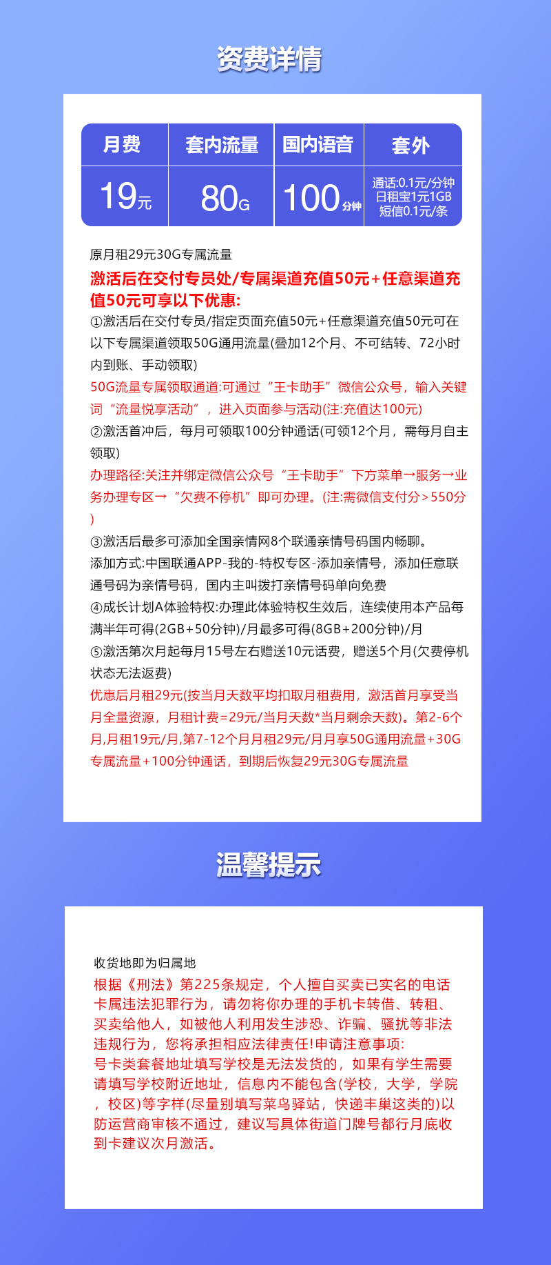 联通飞匠卡19元80G+100分钟