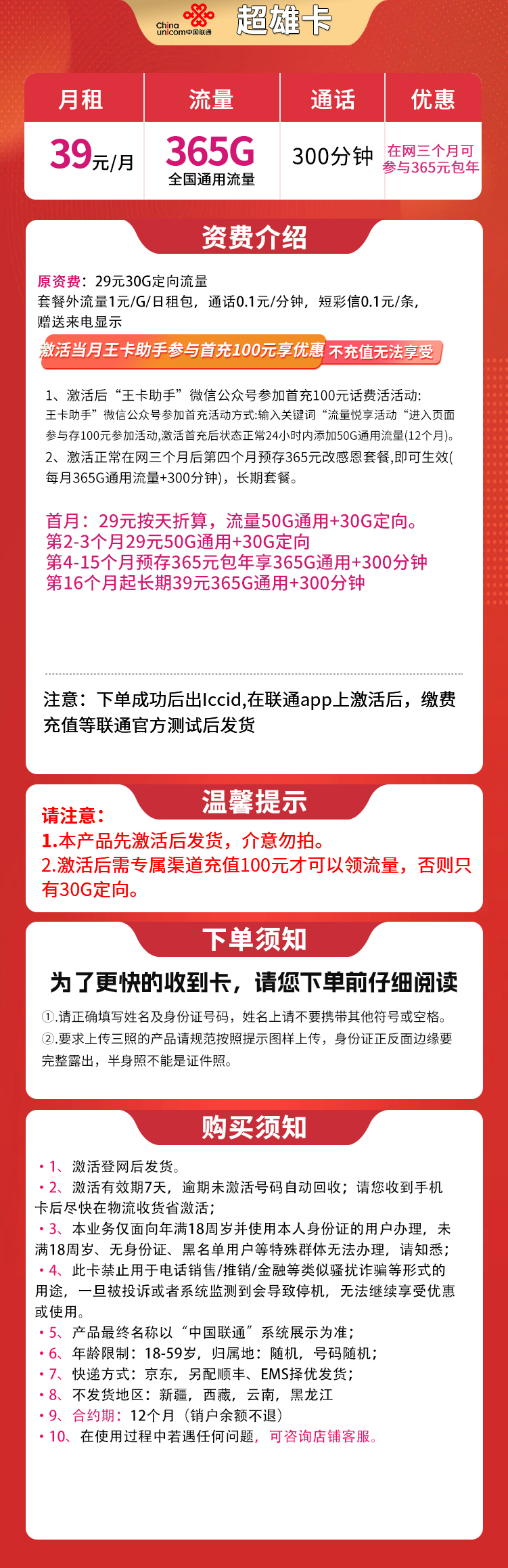 联通超雄卡39元365G+300分钟【发全国】