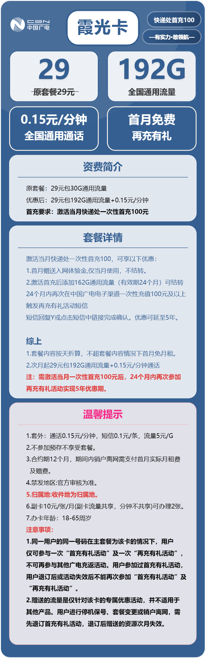 广电霞光卡29元包192G通用+通话0.15元/分钟