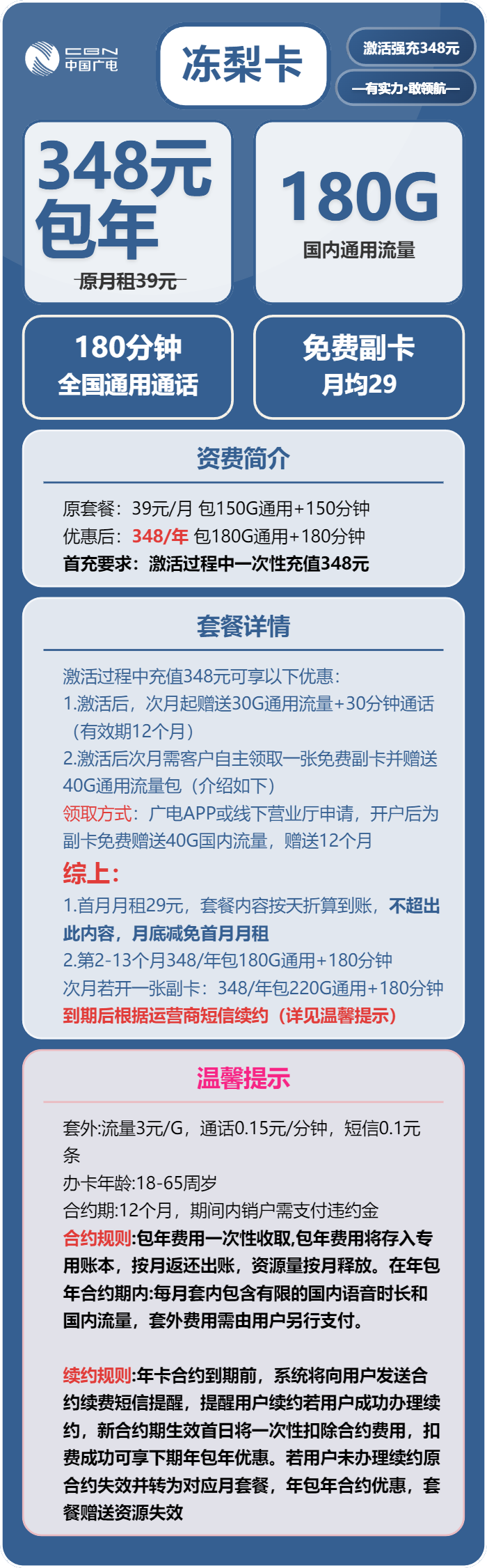 广电冻梨卡348元包年每月180G通用+180分钟通话