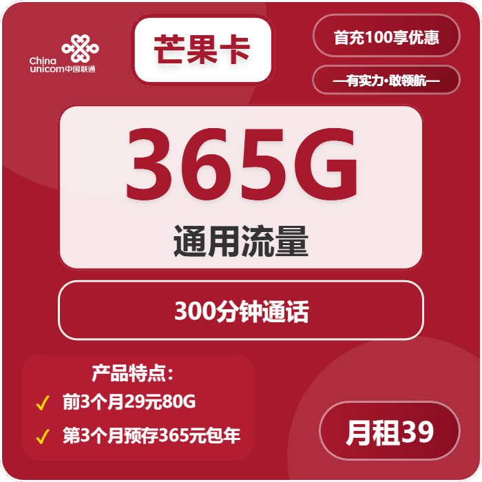 联通芒果卡39元包365G通用+300分钟通话