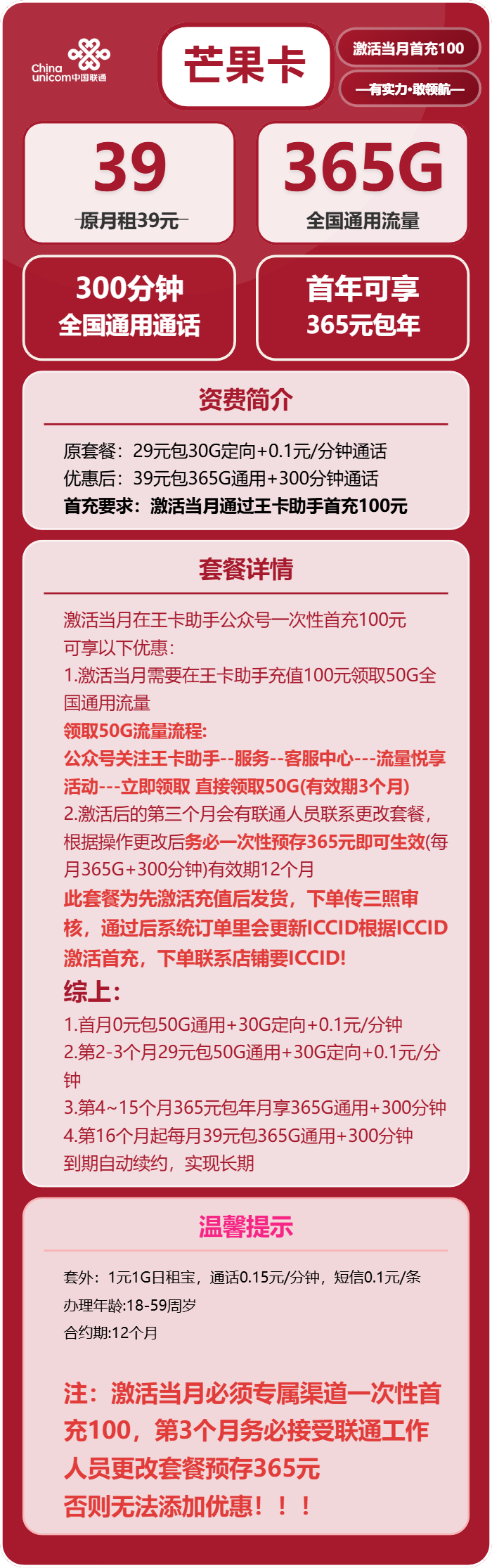 联通芒果卡39元包365G通用+300分钟通话