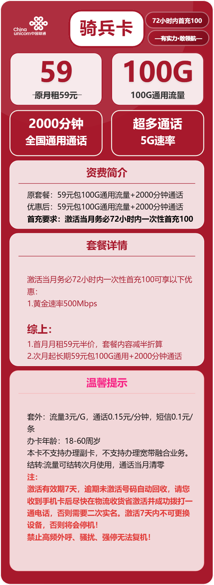 联通骑兵卡59元包100G通用+2000分钟通话