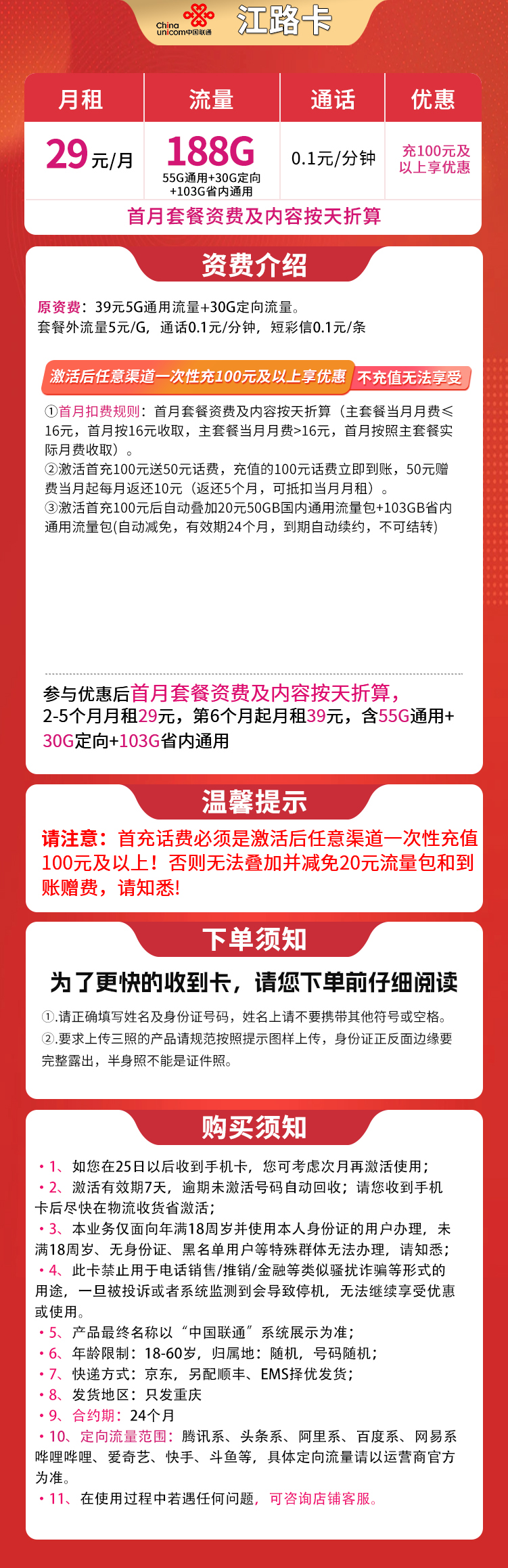 重庆联通29元188G【只发重庆】