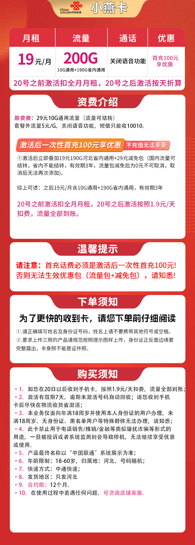 联通小燕卡19元200G【只发河北】
