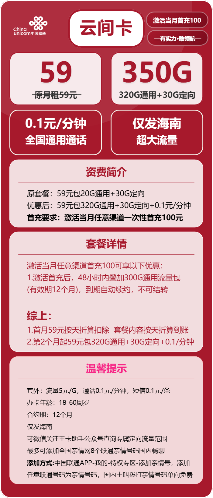 联通云间卡59元包320G通用+30G定向+通话0.1元/分钟
