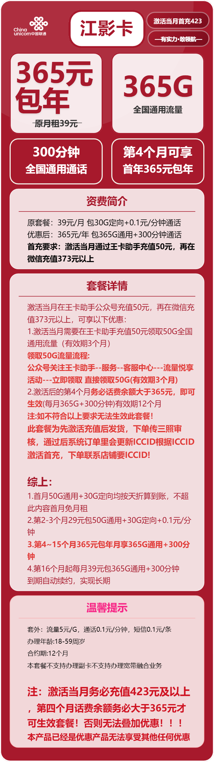 联通江影卡39元包365G通用+300分钟通话