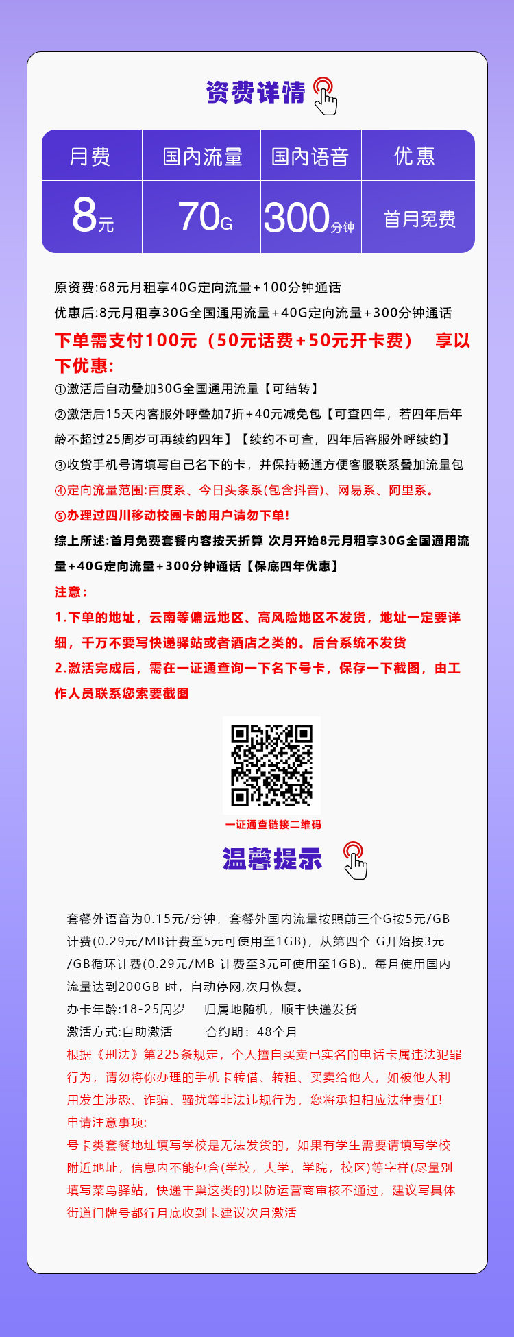 移动飞晴卡8元70G+300分钟