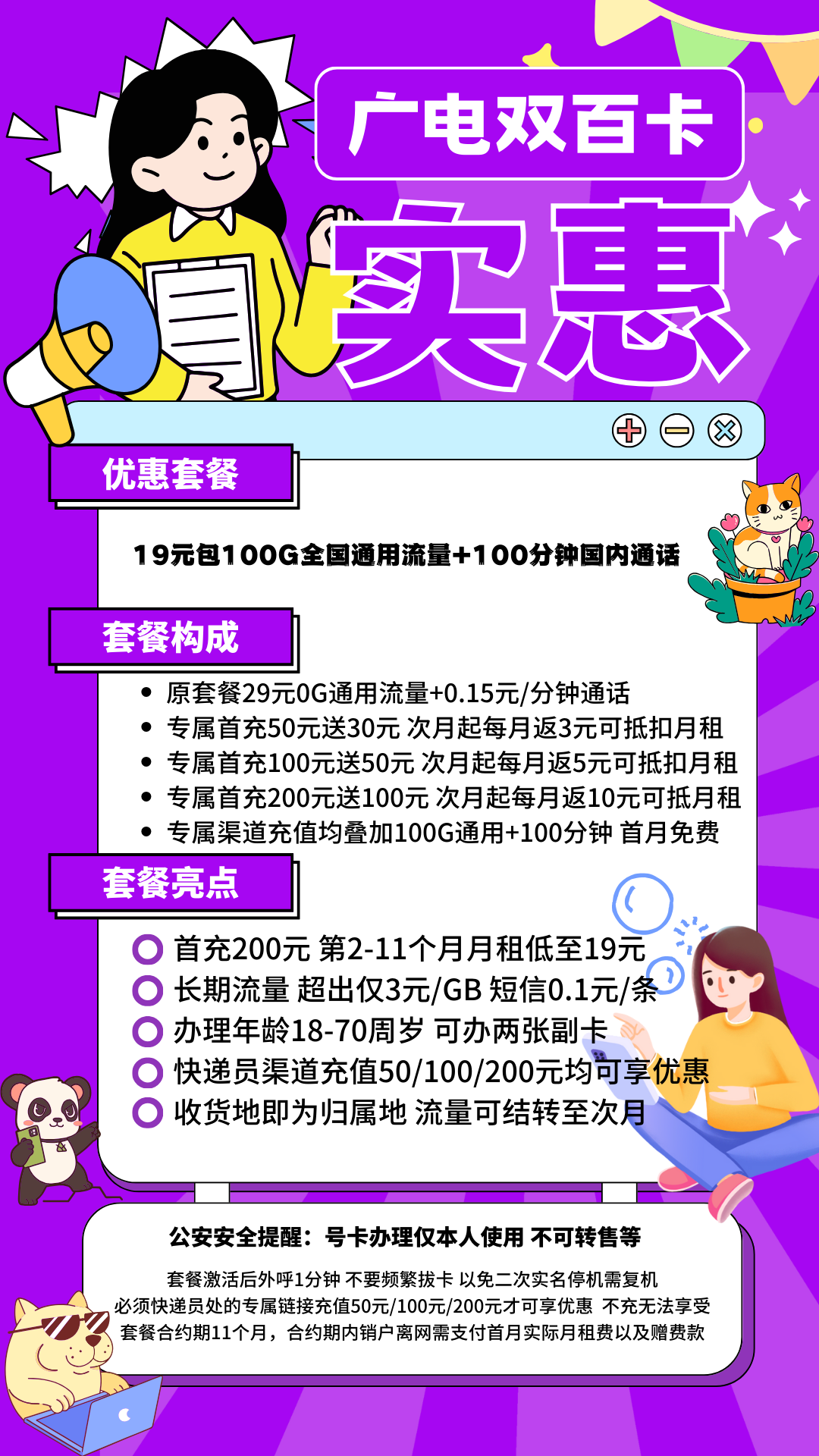 中国广电双百卡2.0（全国发货 限量发售）丨19元100G通用流量+100分钟（流量、通话长期优惠）