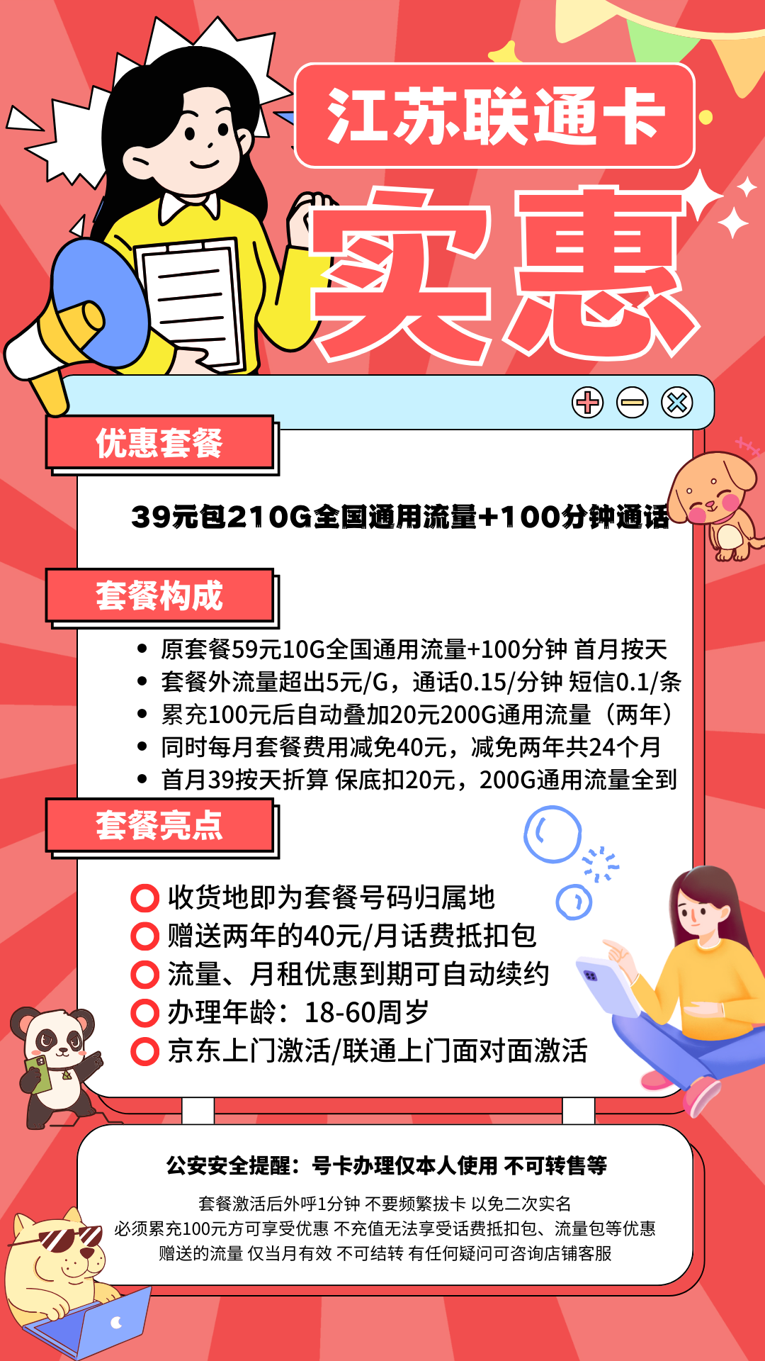 中国联通江苏210G卡（收货地即为归属地）丨39元210G全国通用流量+100分钟【长期优惠】