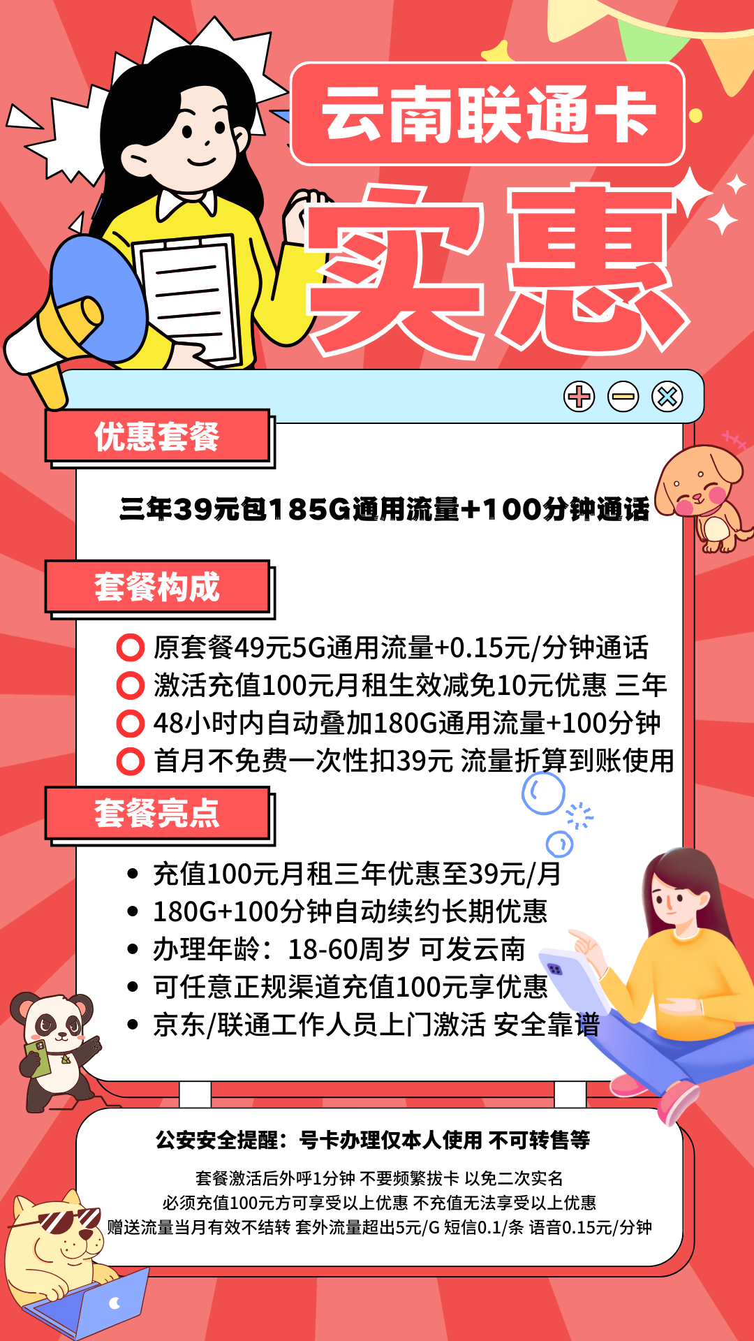 中国联通云南185G卡（号池缺号 随机号）丨39元185G全国通用流量+100分钟通话（三年优惠套餐）