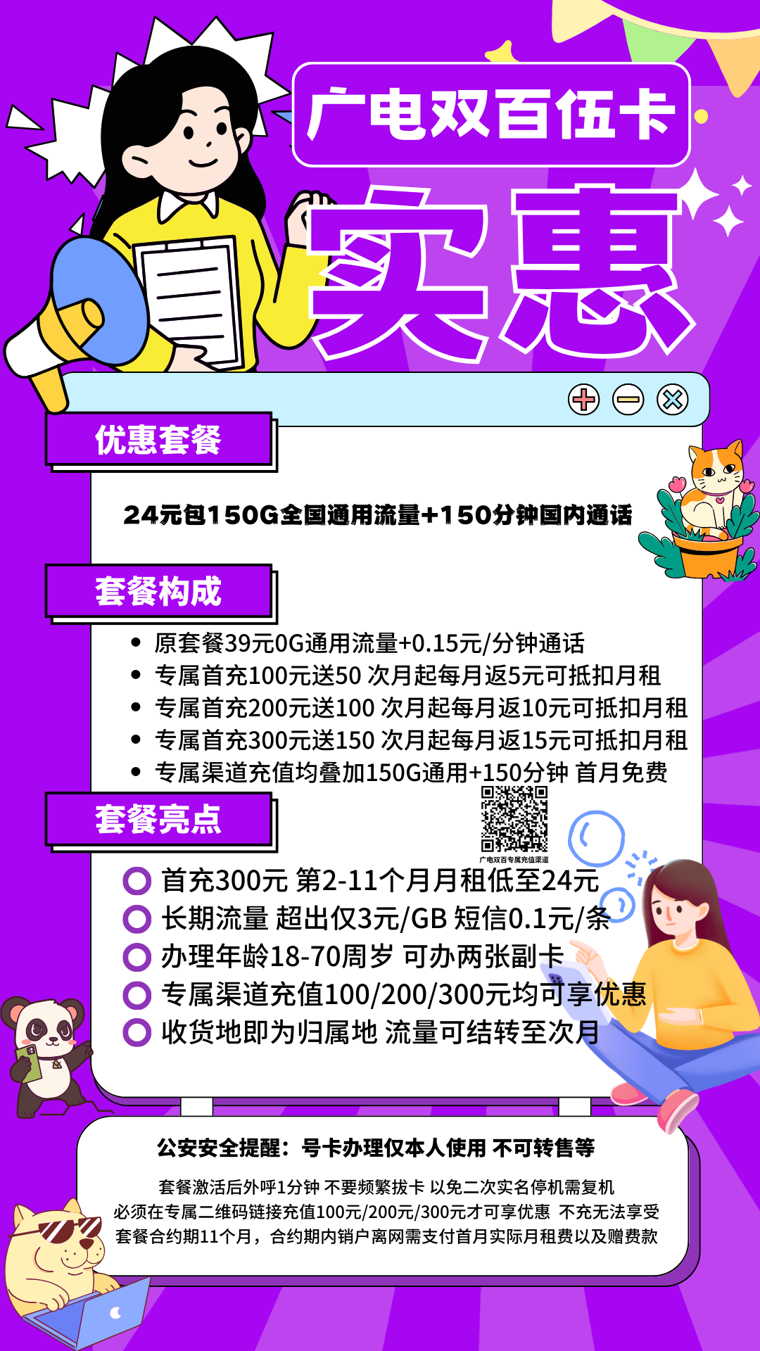 中国广电双百伍150G卡（全国发货）丨24元150G通用流量+150分钟（首月按天免费用，流量、通话长期优惠）