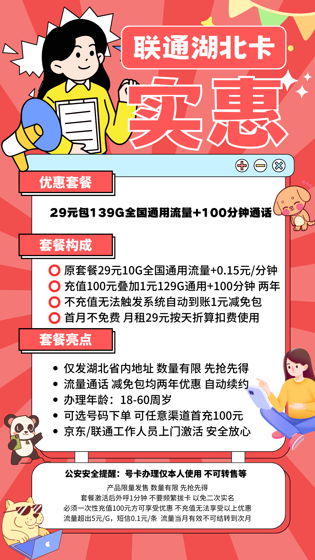 中国联通湖北卡（正常选号 发湖北省内）丨29元139G全国通用流量+100分钟（可选靓号,优惠可续）