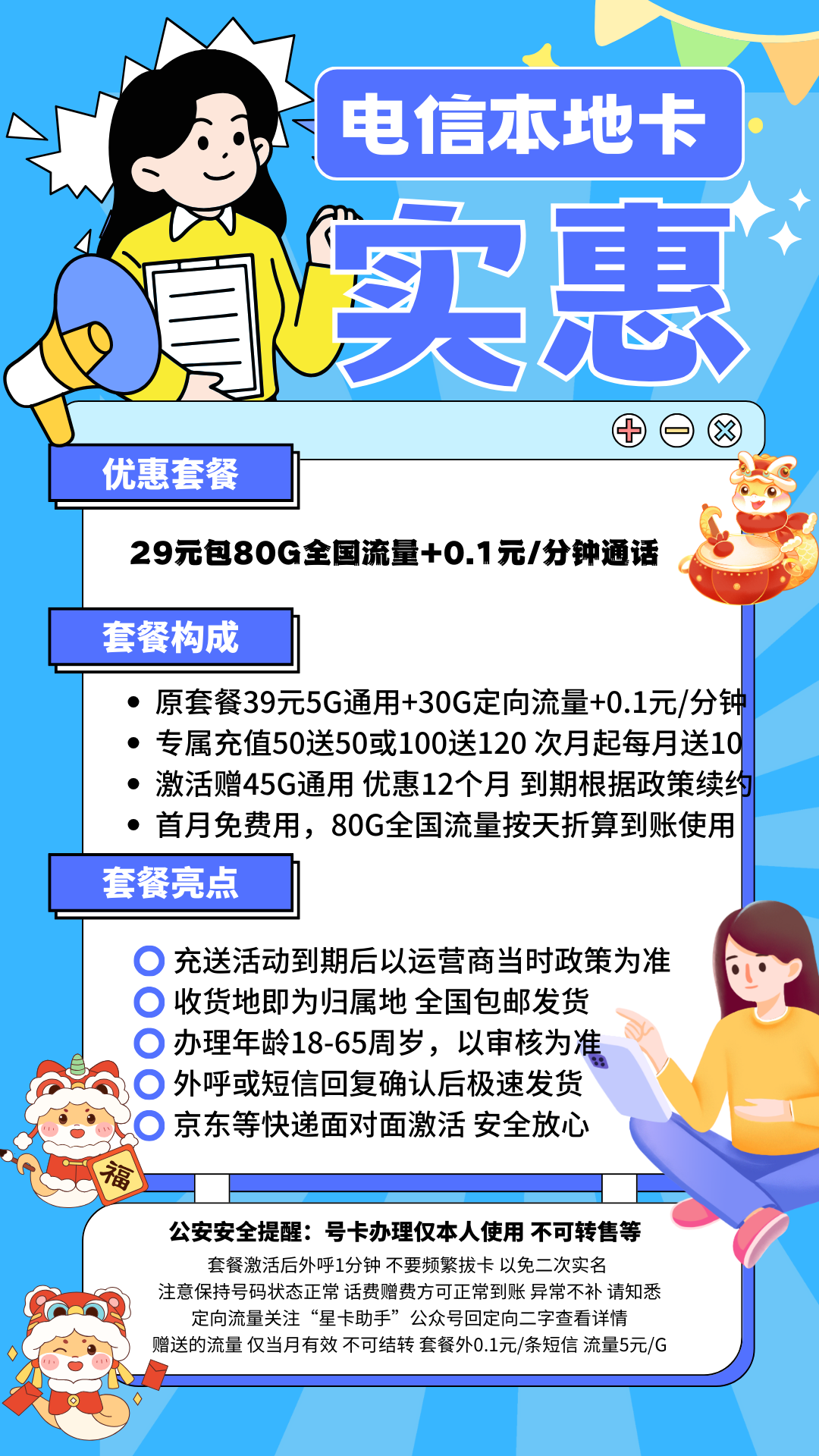 中国电信本地80G卡（全国发货）丨29元80G全国流量+0.1元/分钟【专属首充50半年或专属首充100一年优惠】