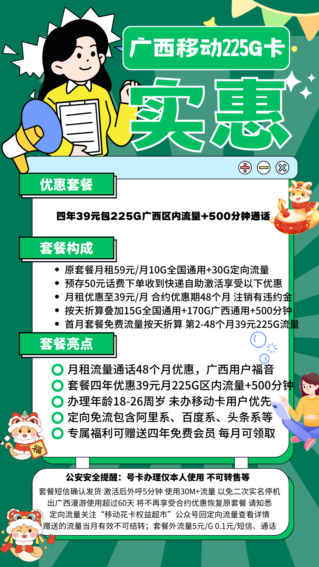人气推荐：广西225G卡 短信确认发货丨39元225G广西省区内流量+500/分钟【自助激活，四年优惠】