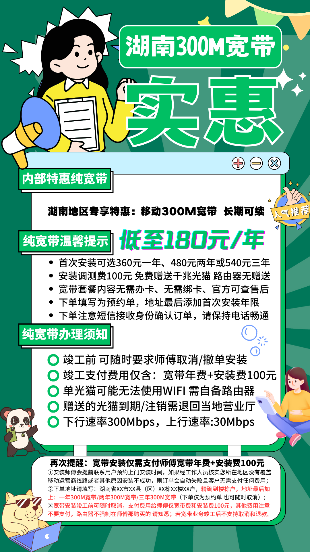 中国移动新单宽带300M（湖南地区）丨湖南移动宽带300M宽带 长期可续