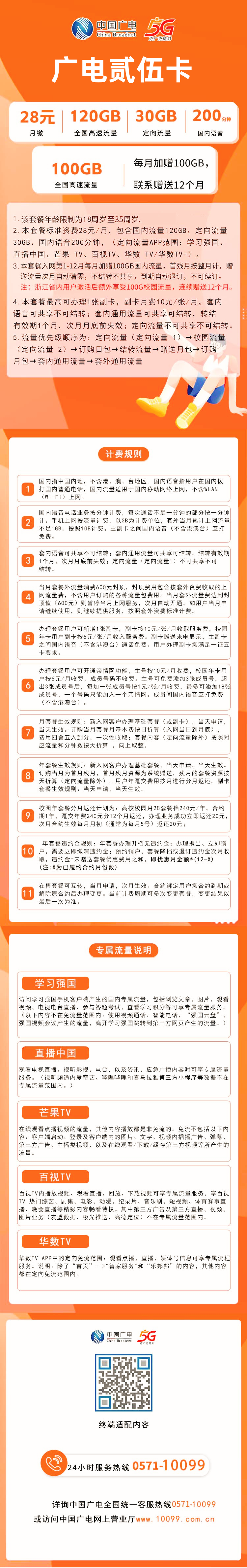 中国广电贰伍250G卡 可选靓号丨28元120G通用流量+30G定向流量+赠100G通用（12个月）+200分钟（首月不免费）