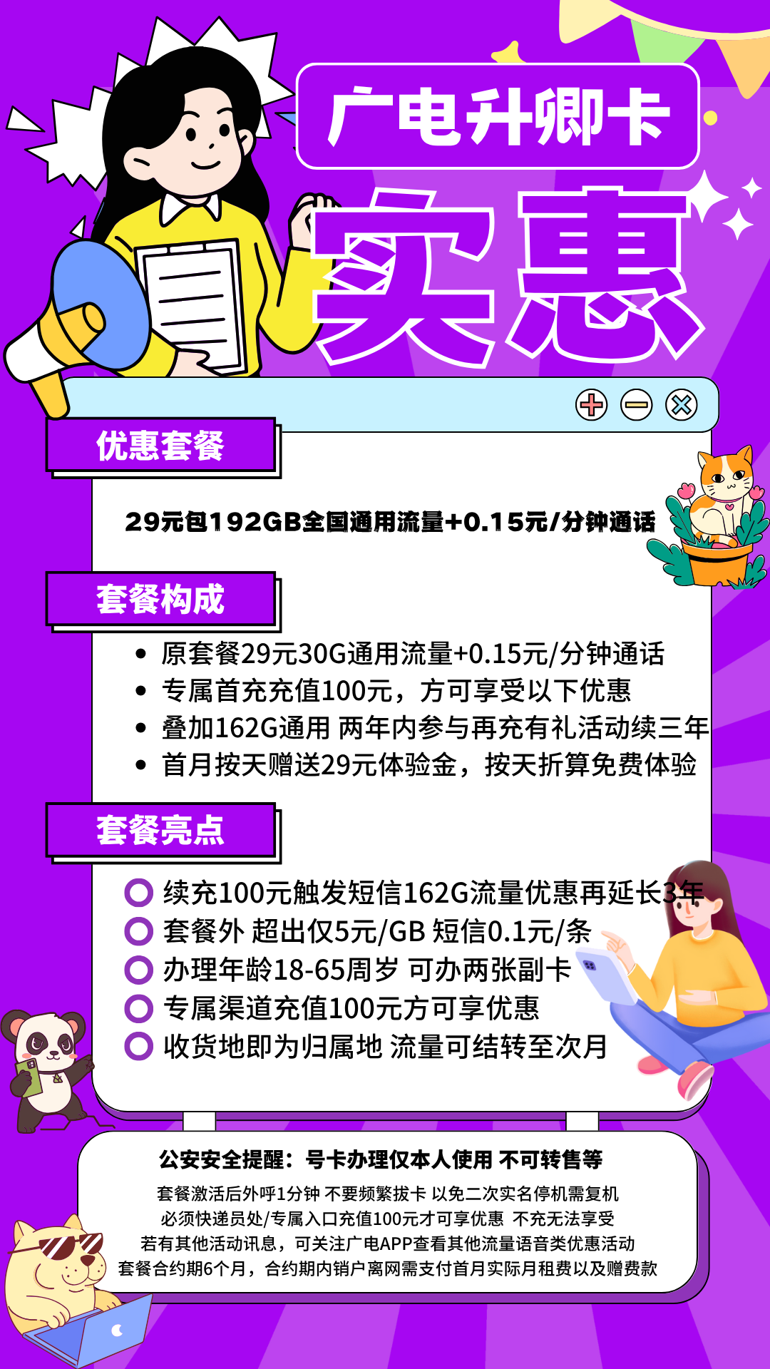 中国广电升卿卡192G 全国发货丨29元192G全国通用流量+0.15元/分钟（首月免费，收货地即为归属地）