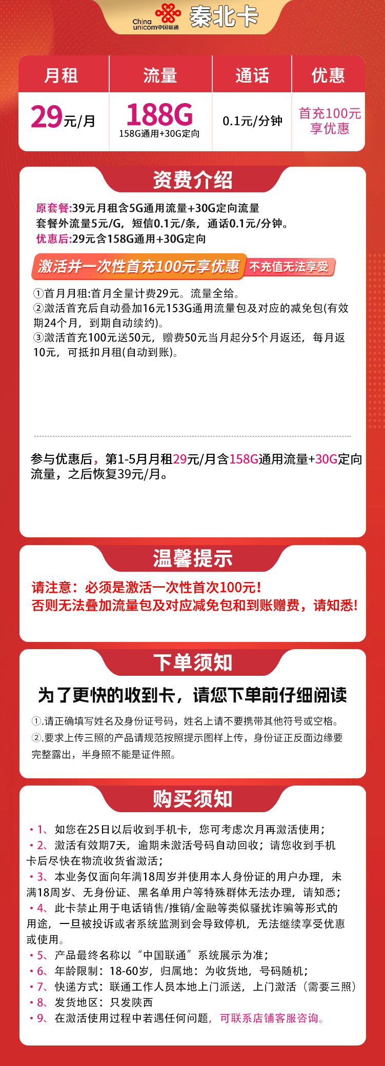 陕西联通29元188G【只发陕西】