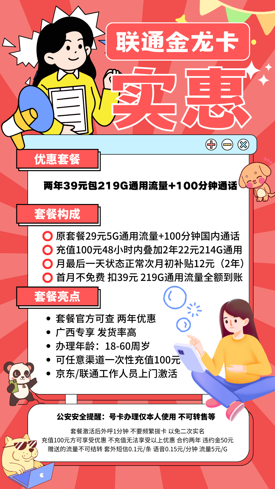 中国联通新金龙219G卡②发广西省内G丨39元219GB全国通用流量+100分钟免费通话 首充100元享优惠