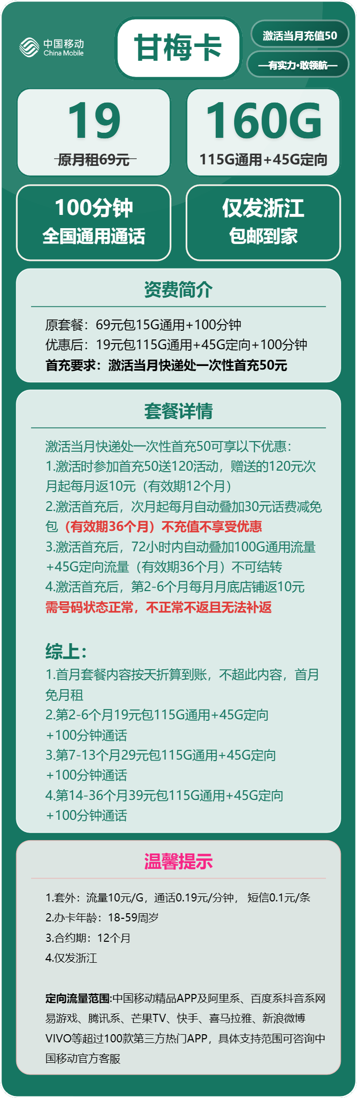 移动甘梅卡19元包115G通用+45G定向+100分钟