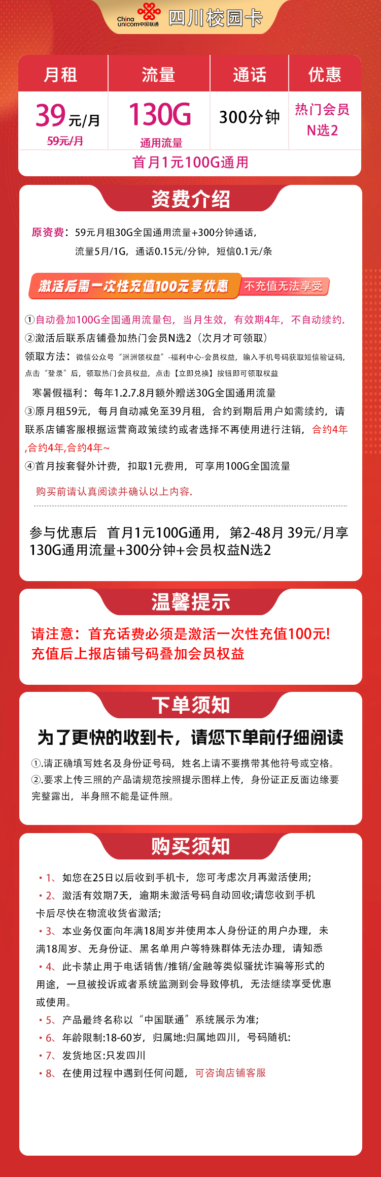 联通四川卡39元130G通用+300分钟+双会员【只发四川】