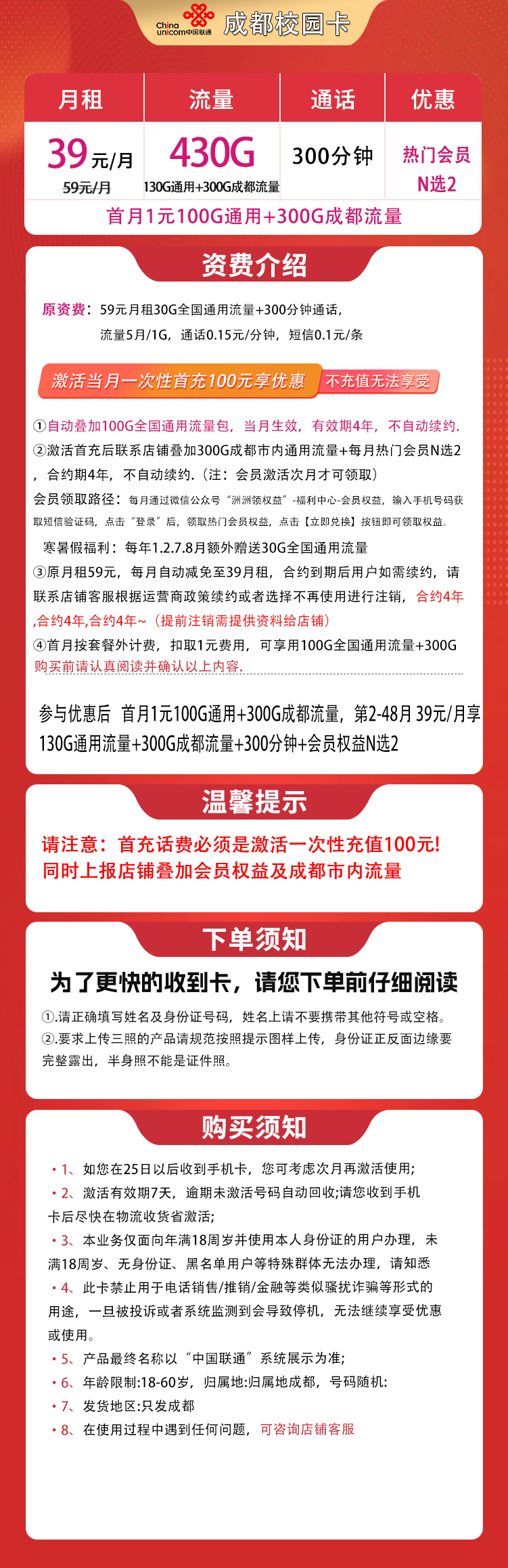 联通成都校园卡39元430G+300分钟+双会员【只发成都】