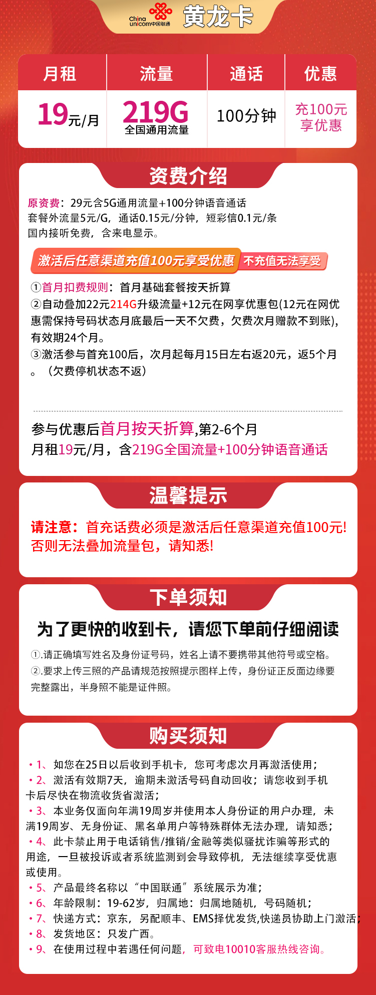 广西联通19元219G通用+100分钟【只发广西】