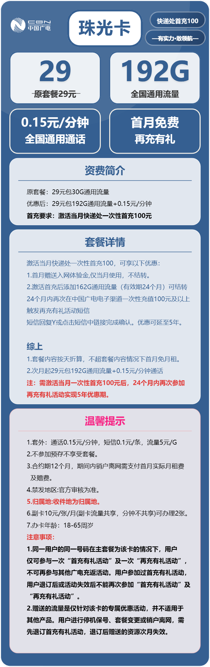 广电珠光卡29元包192G通用+通话0.15元/分钟
