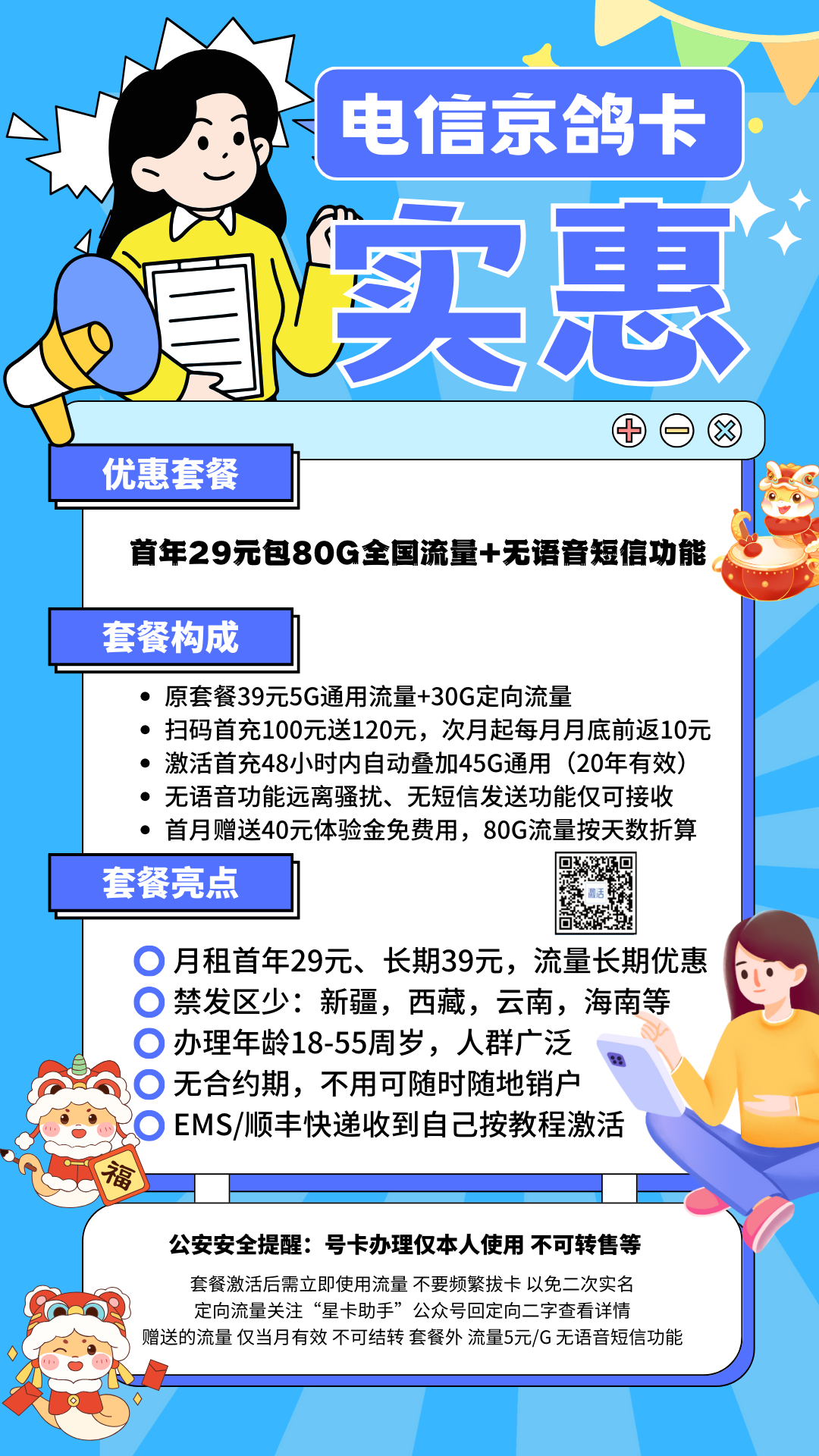 中国电信京鸽卡80G全国发货 北京可发丨29元50G通用流量+30G定向流量+无语音短信功能