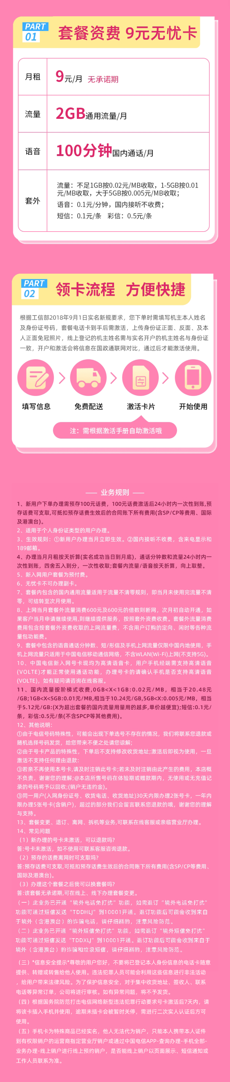 【精品付费号车】重庆9元电信卡API专用丨长期9元2G全国通用流量+100分钟