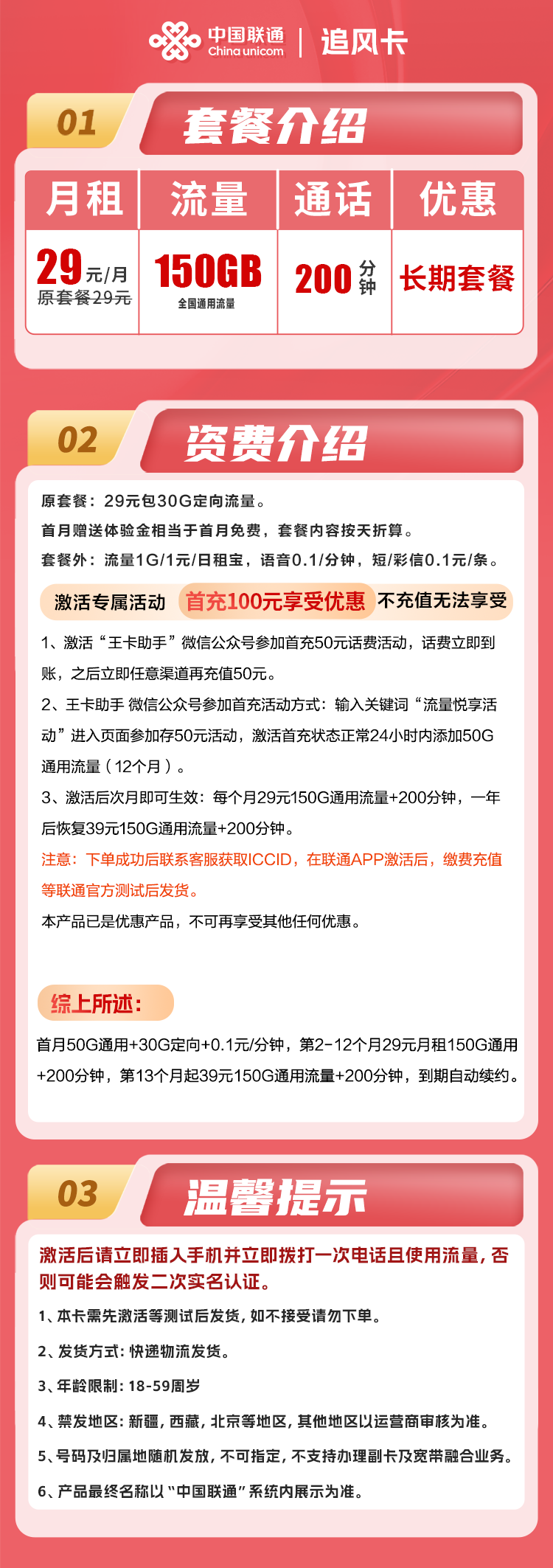 联通追风卡丨29元150G通用+200分钟