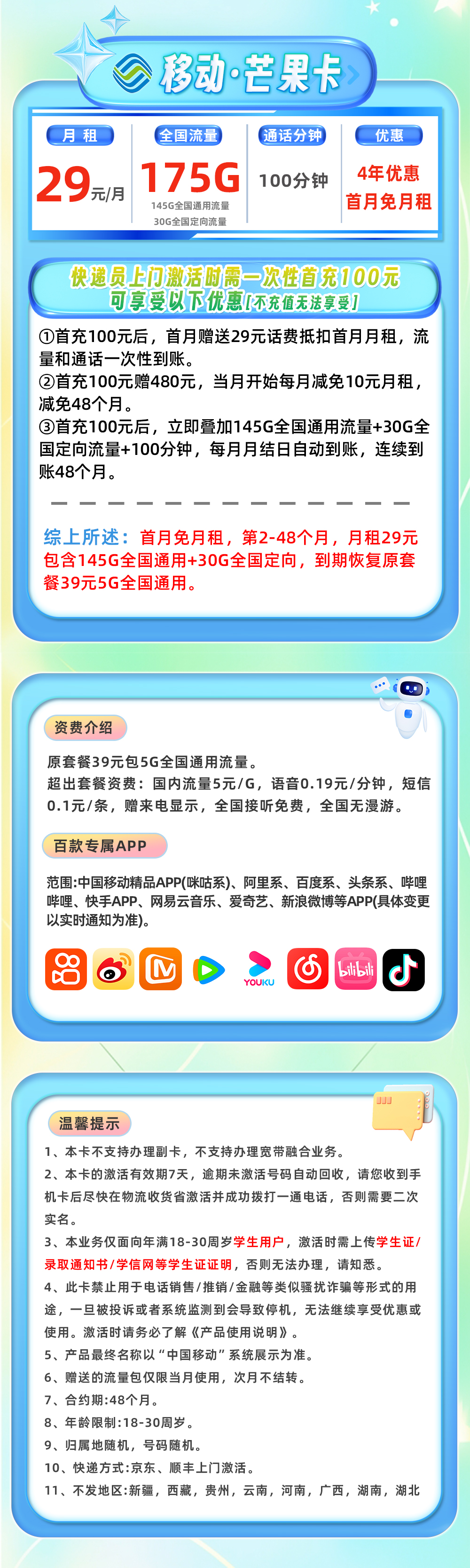 中国移动175G卡四年优惠 全国发货丨29元145G通用流量+30G定向流量+100分钟（充值100享四年优惠）