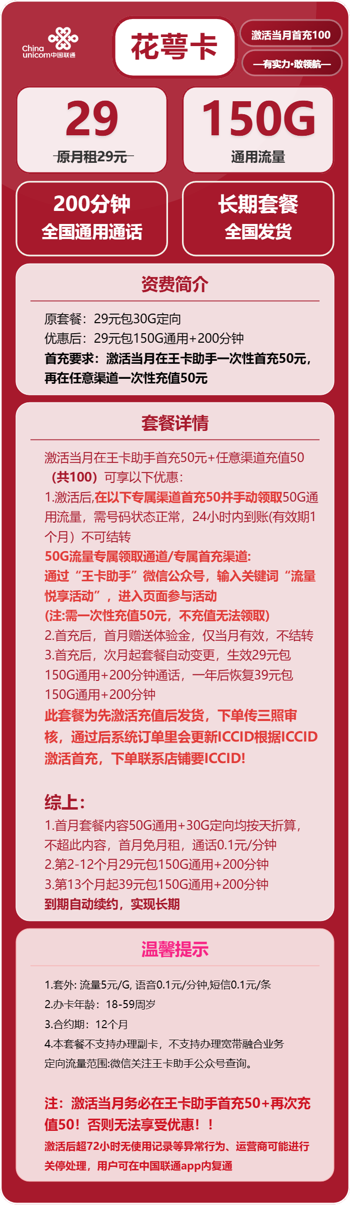 联通花萼卡29元包150G通用+200分钟通话