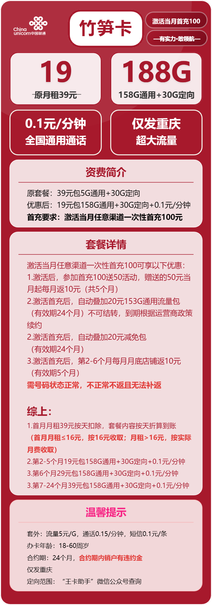 联通竹笋卡19元包158G通用+30G定向+通话0.1元/分钟