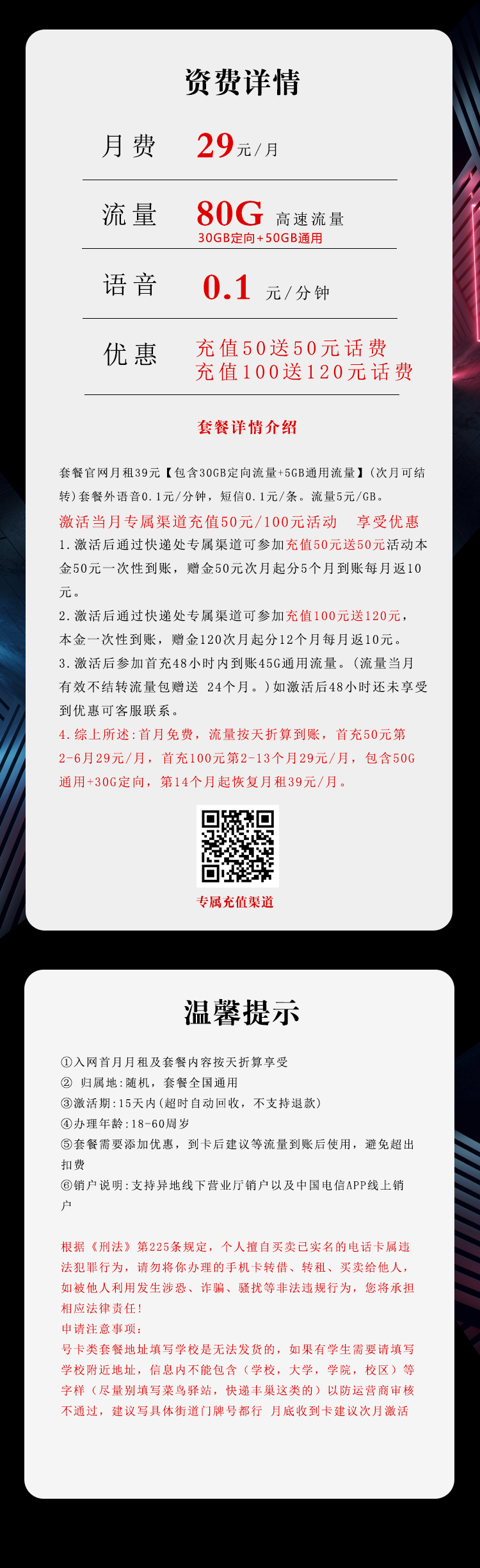 电信飞火卡29元80G