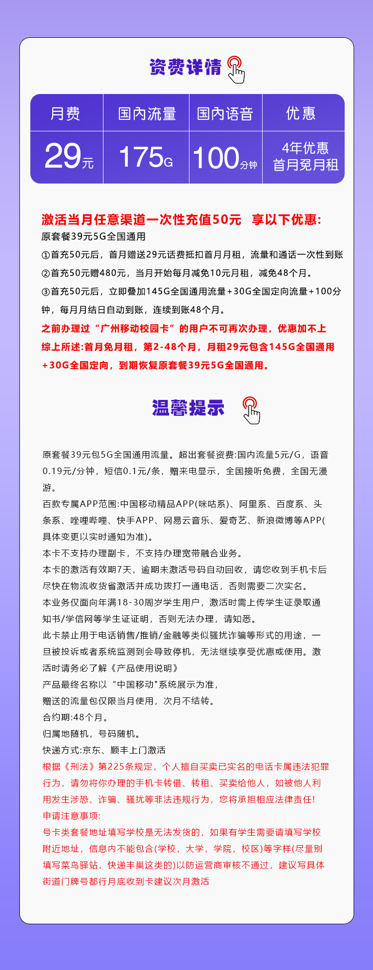 移动飞银卡29元175G+100分钟