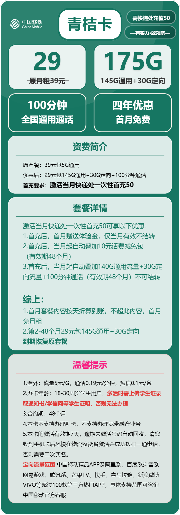 移动青桔卡29元包145G通用+30G定向+100分钟通话