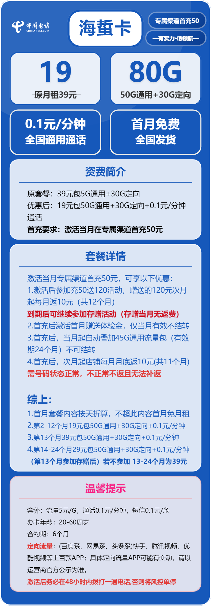 电信海蜇卡19元包50G通用+30G定向+通话0.1元/分钟