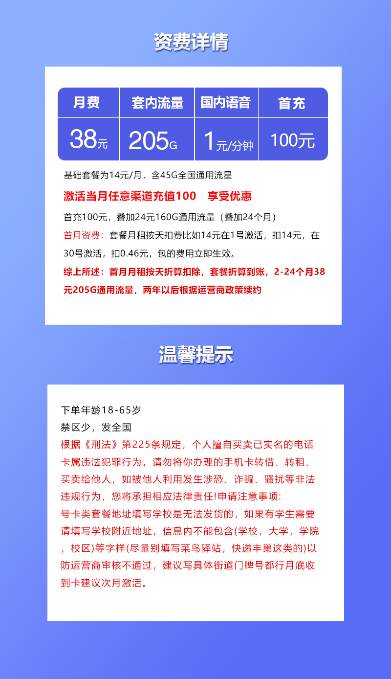 联通飞湖卡38元205G