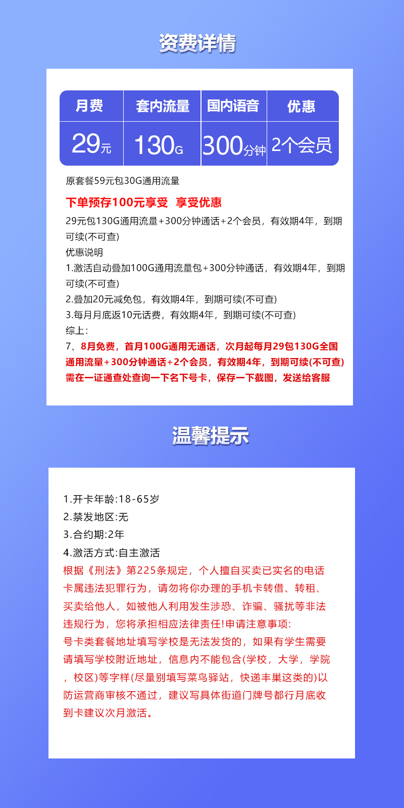 联通飞双卡29元130G+300分钟+双会员