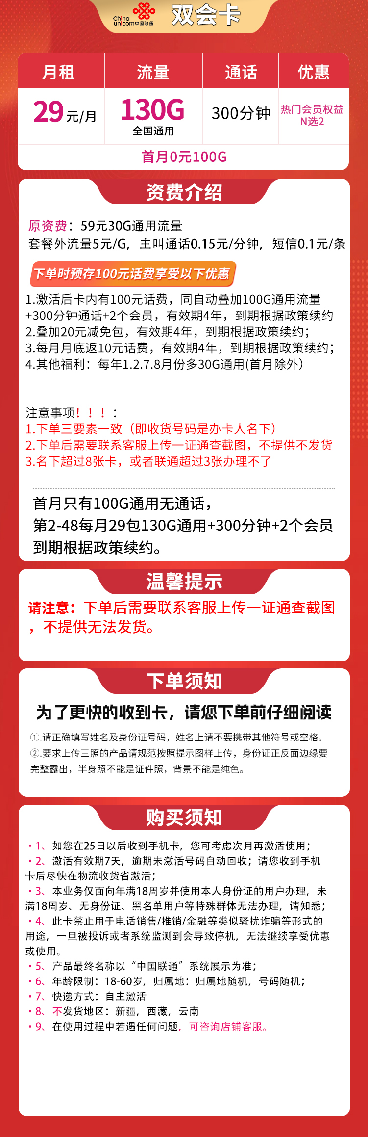 N联通双会卡29元130G+300分钟【双会员】【发全国】