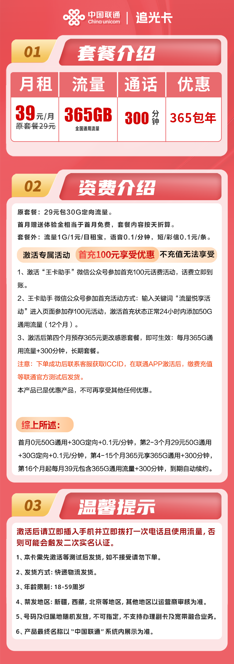 联通追光卡丨三个月后享受365元365G通用流量+300分钟