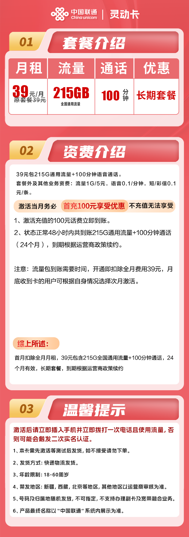 联通灵动卡丨39元215G流量+100分钟