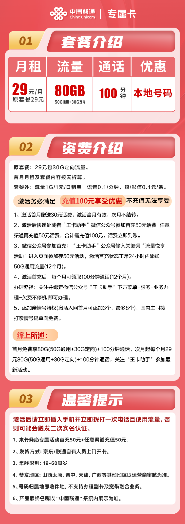 联通专属卡丨29元50G通用+30G定向+100分钟