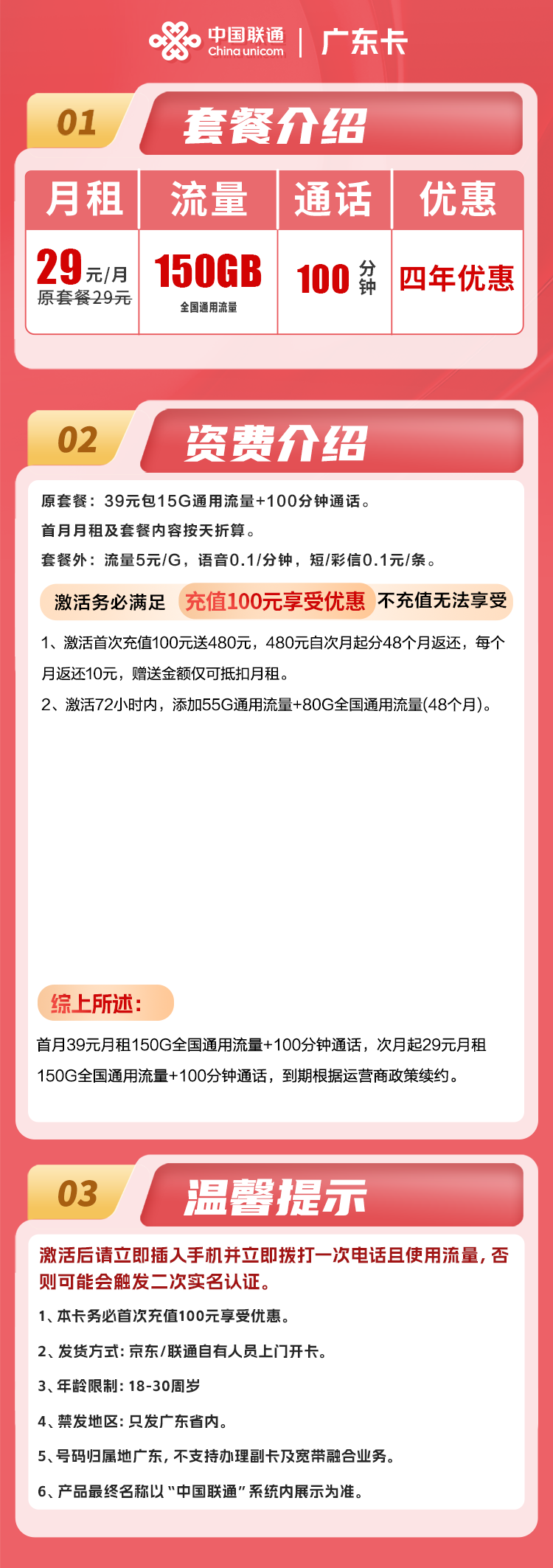 广东专属卡丨29元150G流量+100分钟通话