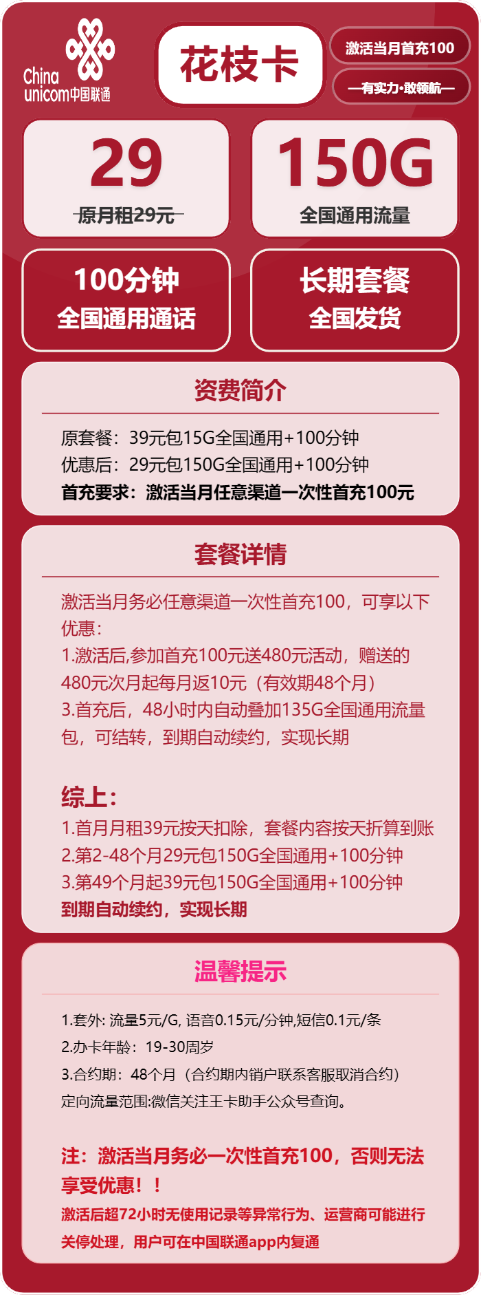 联通花枝卡29元包150G通用+100分钟