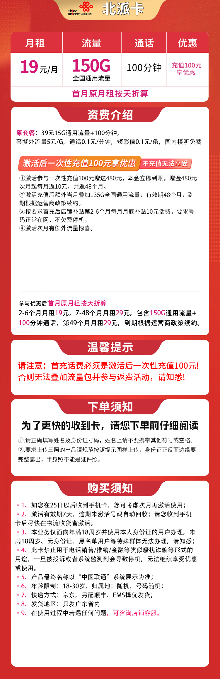 联通北派卡19元150G通用+100分钟【只发广东】